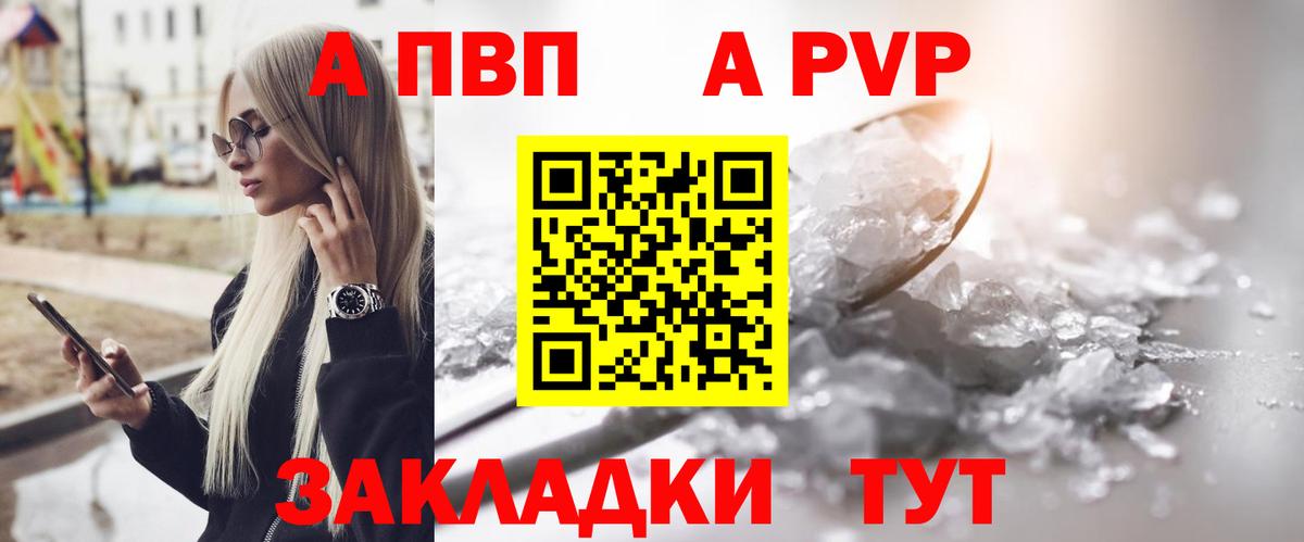A-PVP  Вход с VPN  A PVP Соль  Павловский Посад  Alpha PVP Соль  APVP СК 