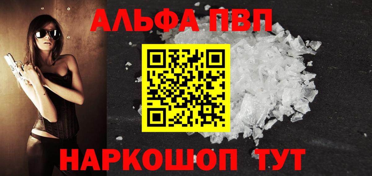 Alpha PVP кристаллы Павловский Посад