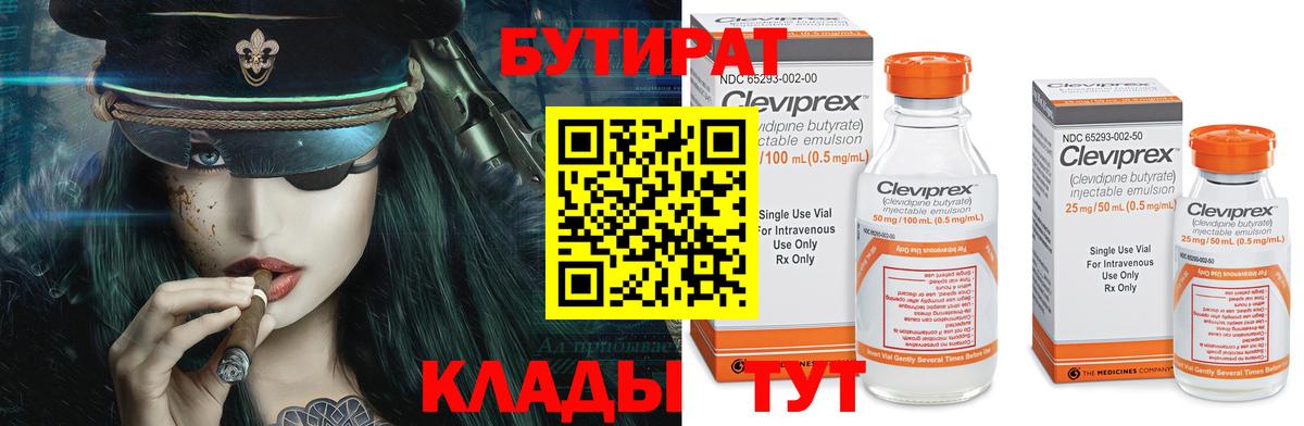 Бутират  Вход с VPN  Павловский Посад  БУТИРАТ BDO 