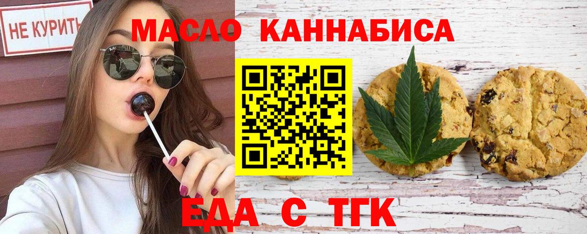 Еда ТГК марихуана  Вход с VPN  Павловский Посад 