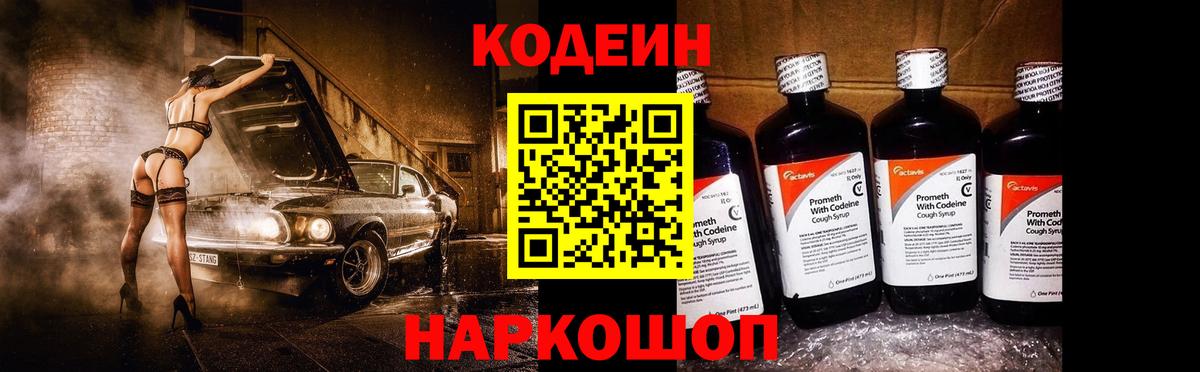 Павловский Посад  Кодеиновый сироп Lean Purple Drank  Кодеин Purple Drank  Вход с VPN 