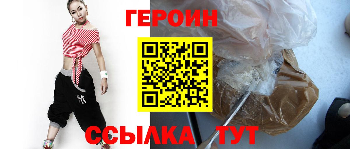 Павловский Посад  Героин Афган  ГЕРОИН  Вход с VPN 
