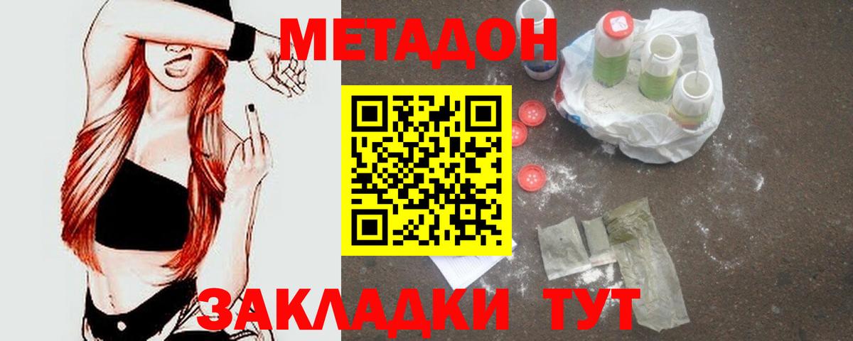 Метадон кристалл  Метадон methadone  Вход с VPN  Павловский Посад 