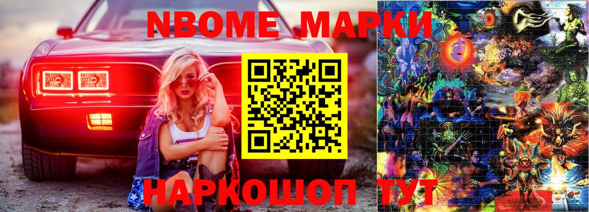 Марки NBOMe 1500мкг Павловский Посад